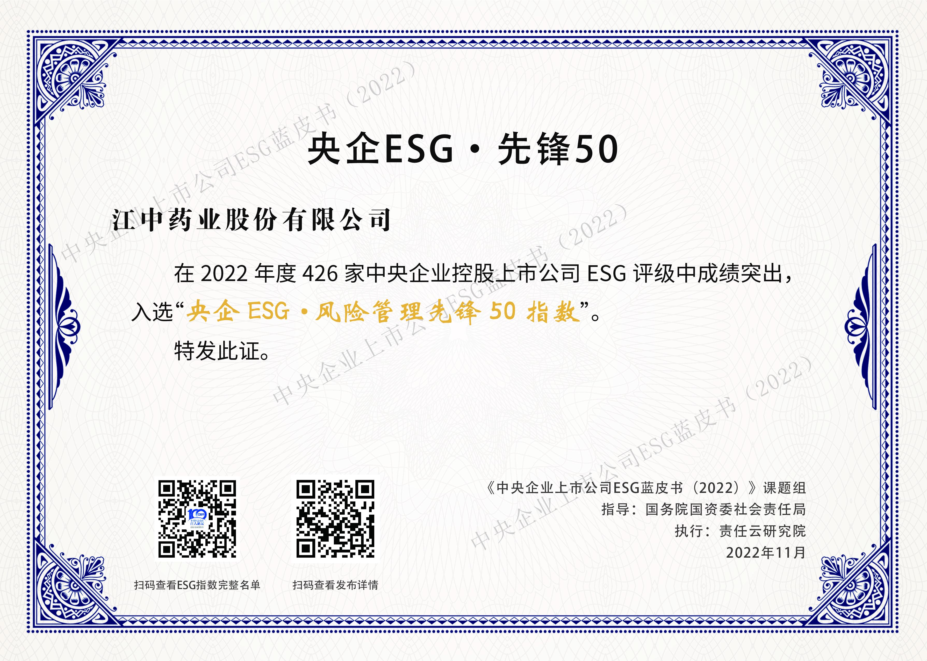 央企ESG·前锋50.jpeg