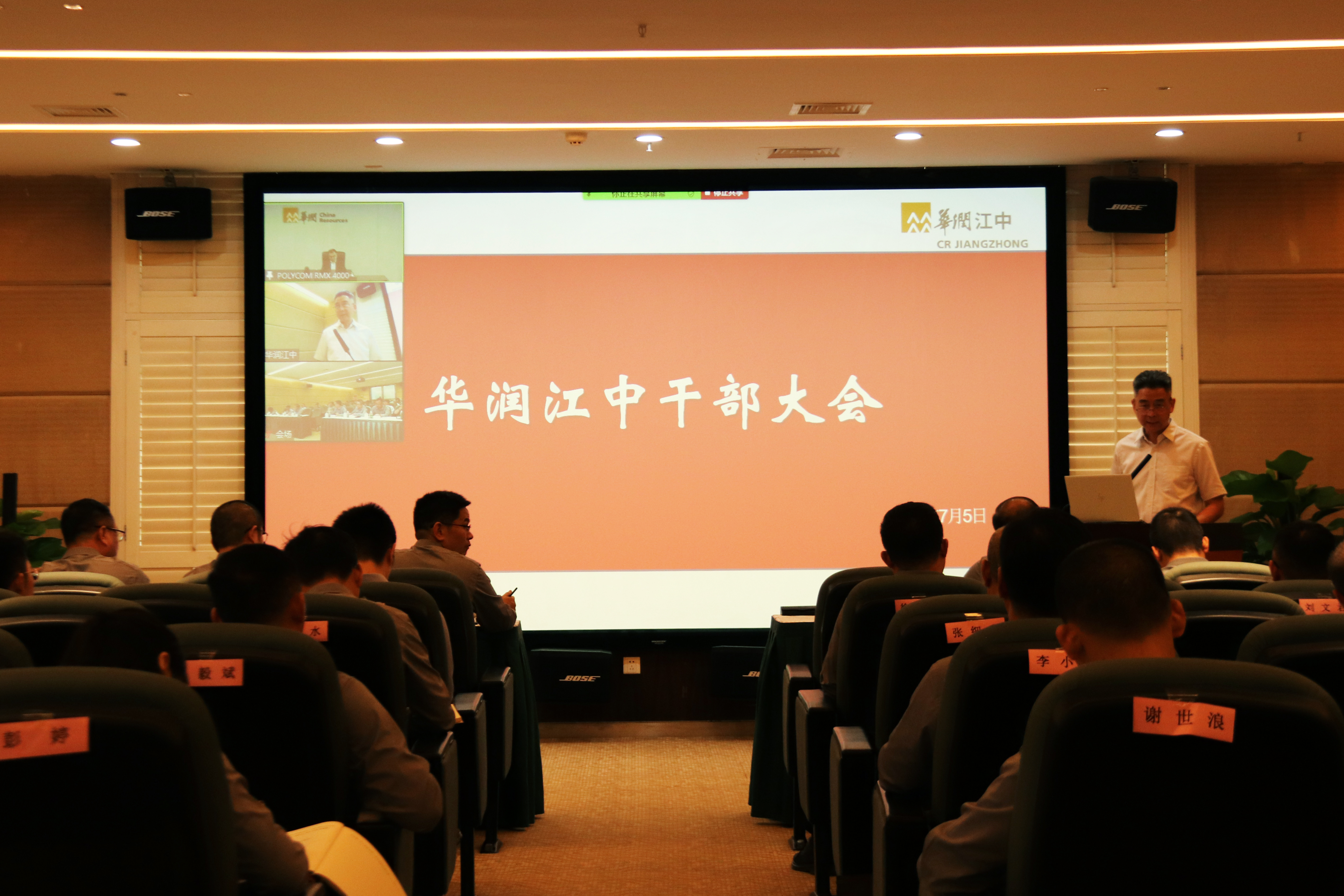 华润ks凯时官网干部大会现场.jpg
