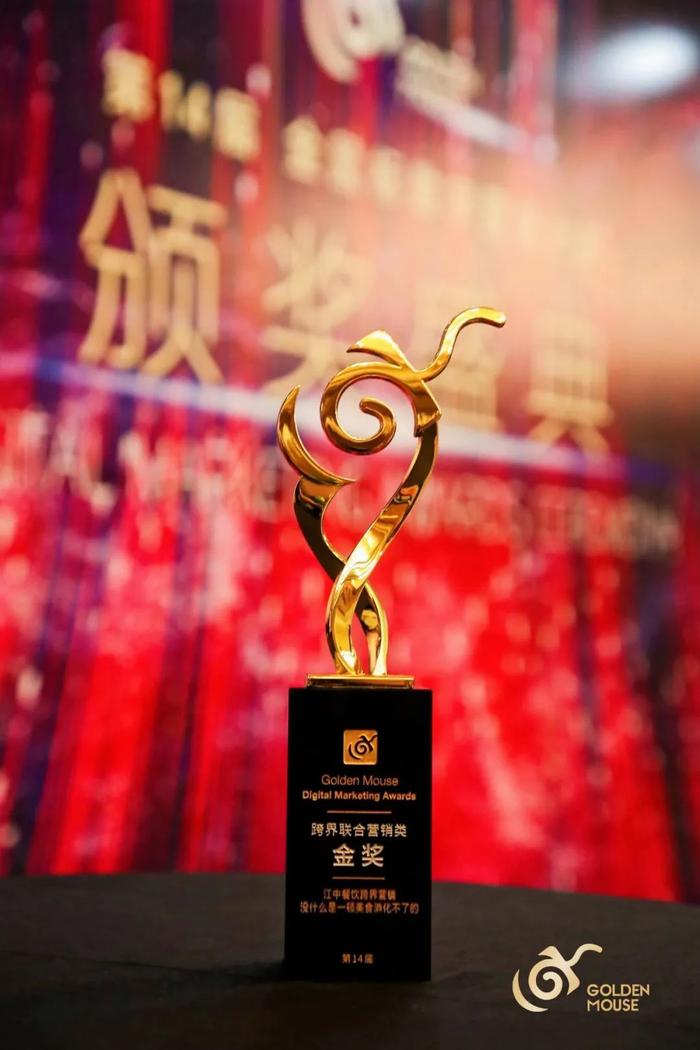 ks凯时官网牌健胃消食片荣获金鼠标“美食跨界营销·金奖”.jpg