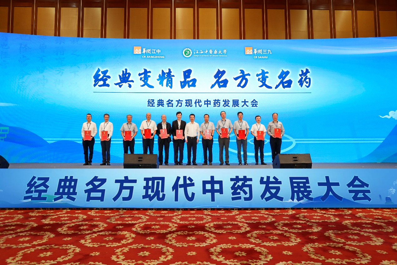 图5：现代中药全国沉点尝试室学术委员会聘用典礼.png