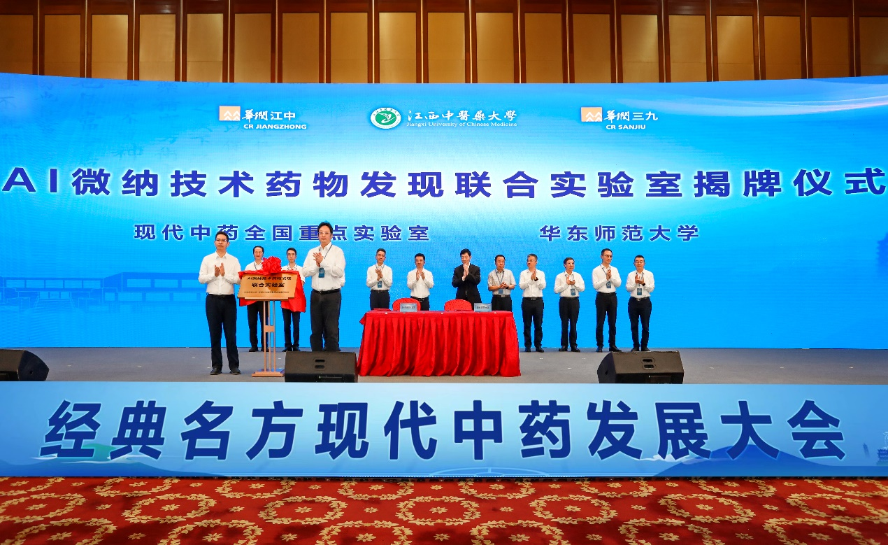 图8：现代中药全国沉点尝试室与华东师范大学全国沉点尝试室签约与揭牌.png