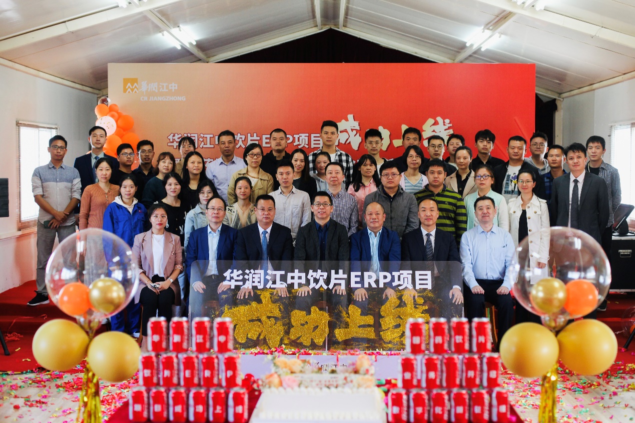 ERP二期上线典礼现场.jpg ERP二期上线典礼现场.jpg