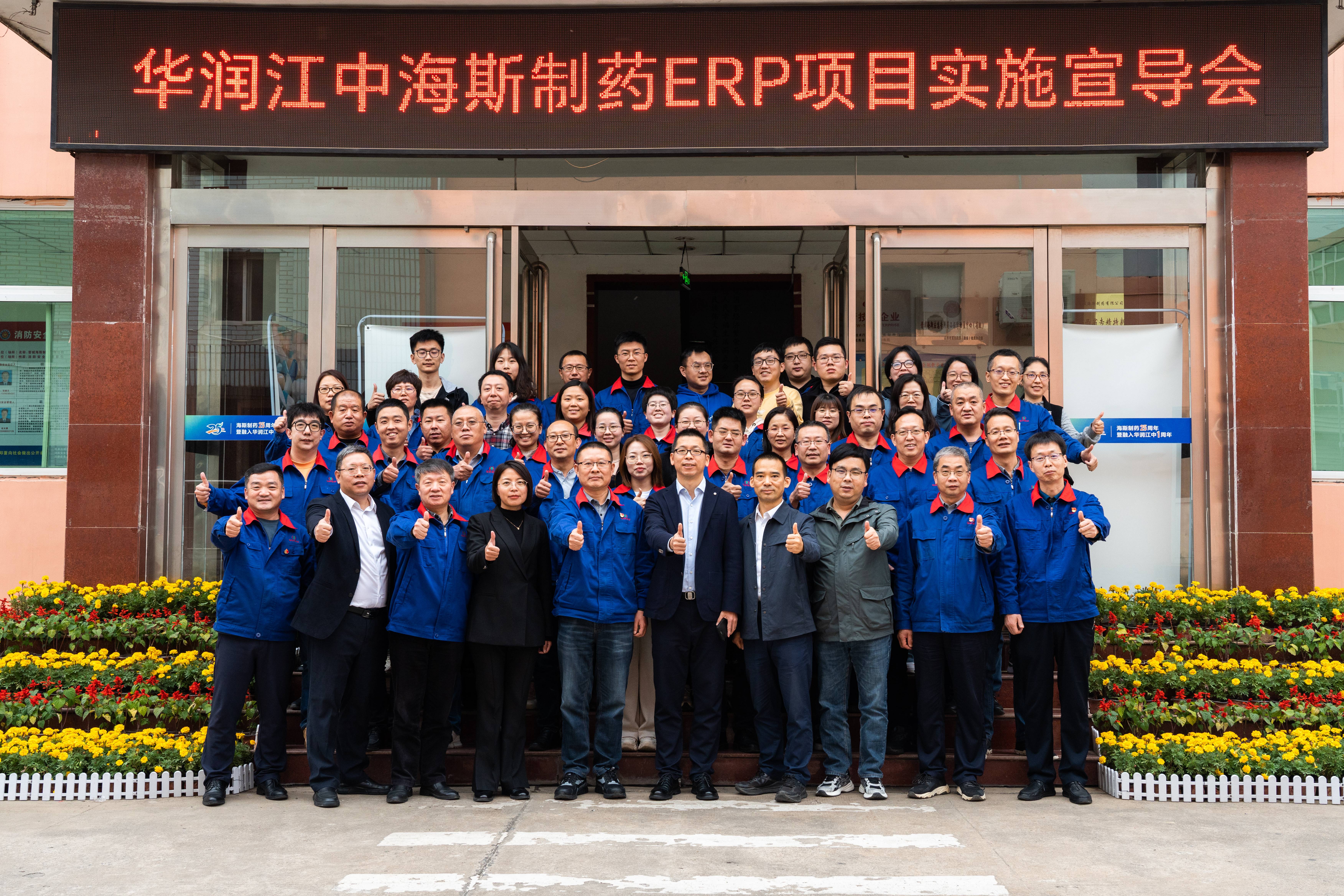 华润ks凯时官网海斯造药ERP项目执行启动会顺利召开.jpg