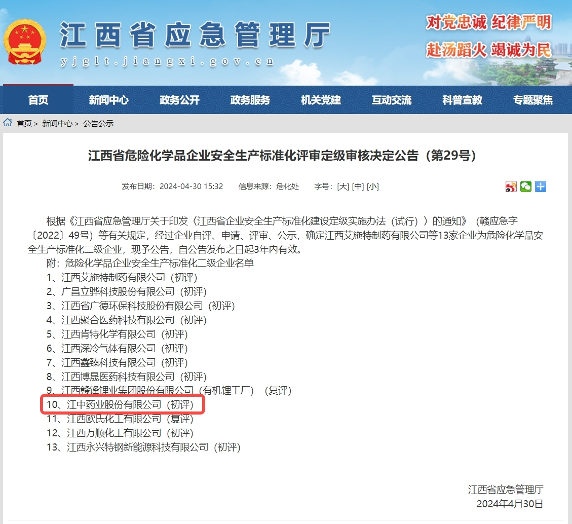 ks凯时官网药业获奖.png