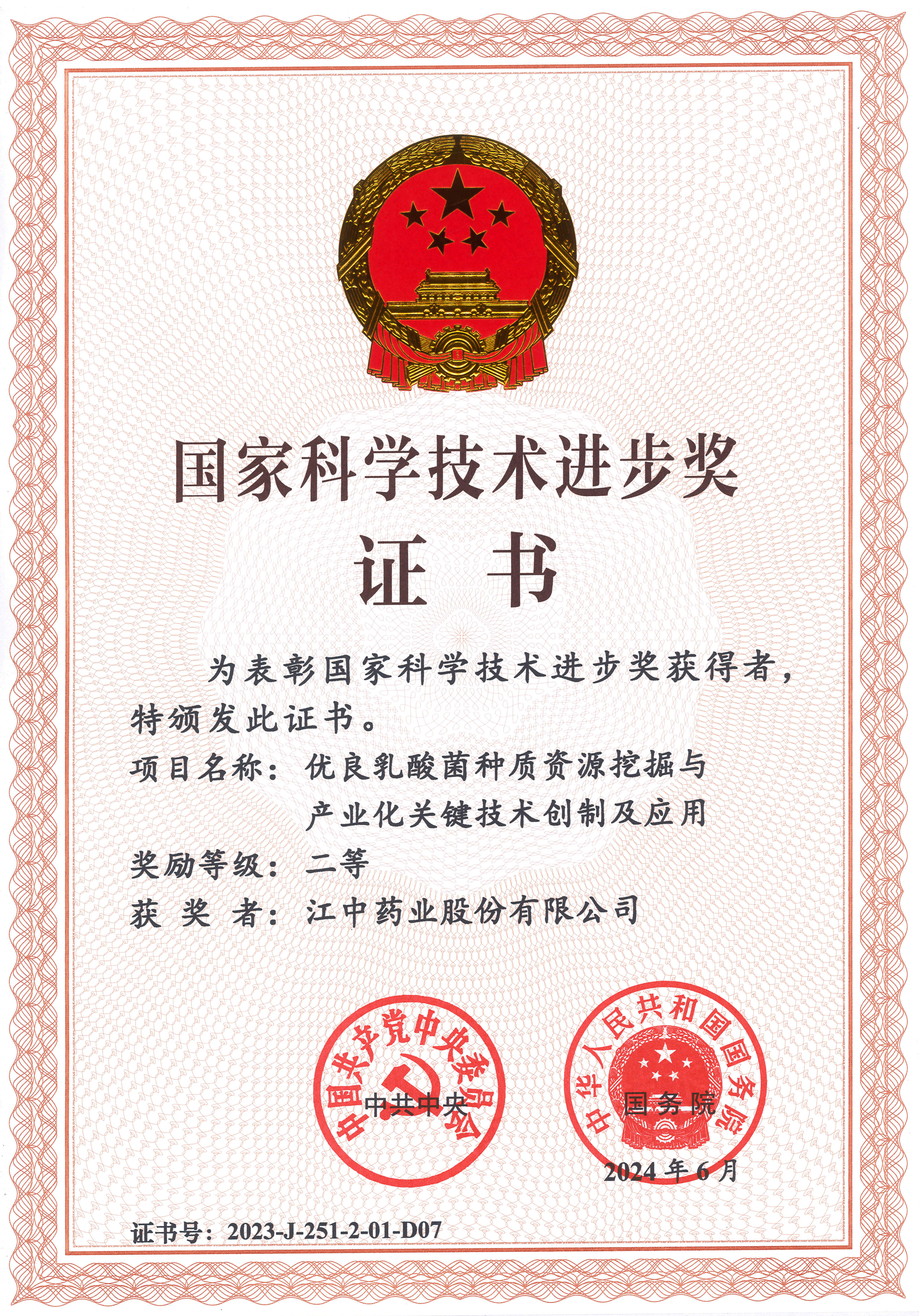 国度科技进取奖.jpg