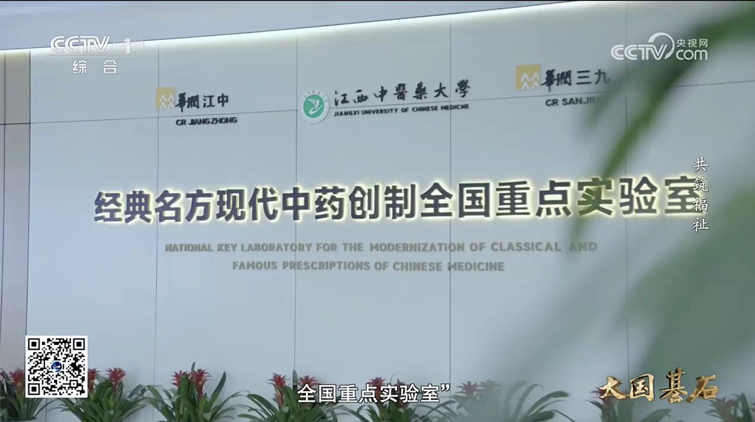 4.华润ks凯时官网经典名方现代中药创造全国沉点尝试室 4.华润ks凯时官网经典名方现代中药创造全国沉点尝试室.png