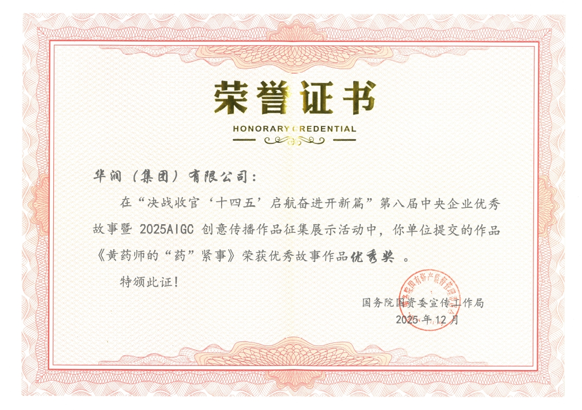 荣誉证书.jpg