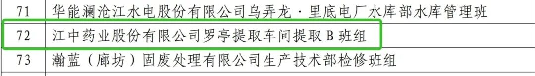 班组3
