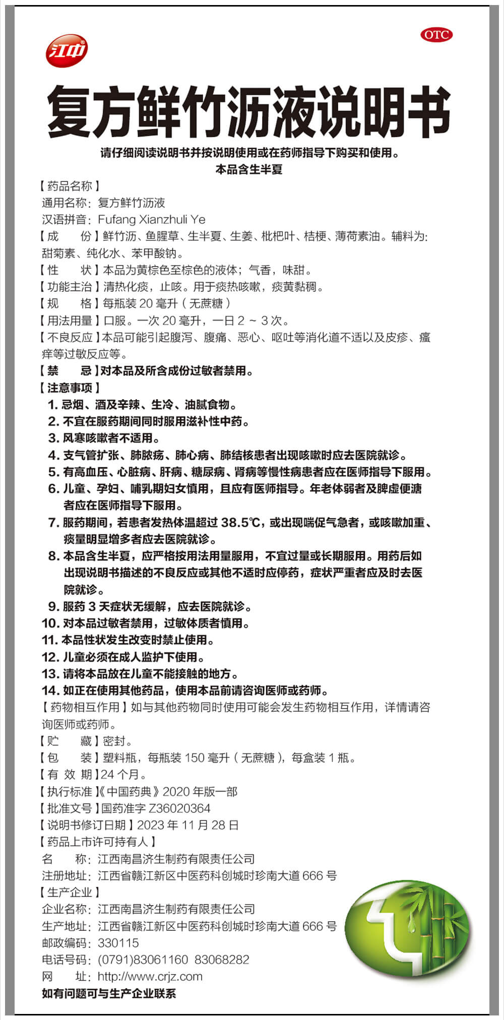 ks凯时官网复方鲜竹沥液说明书.jpg