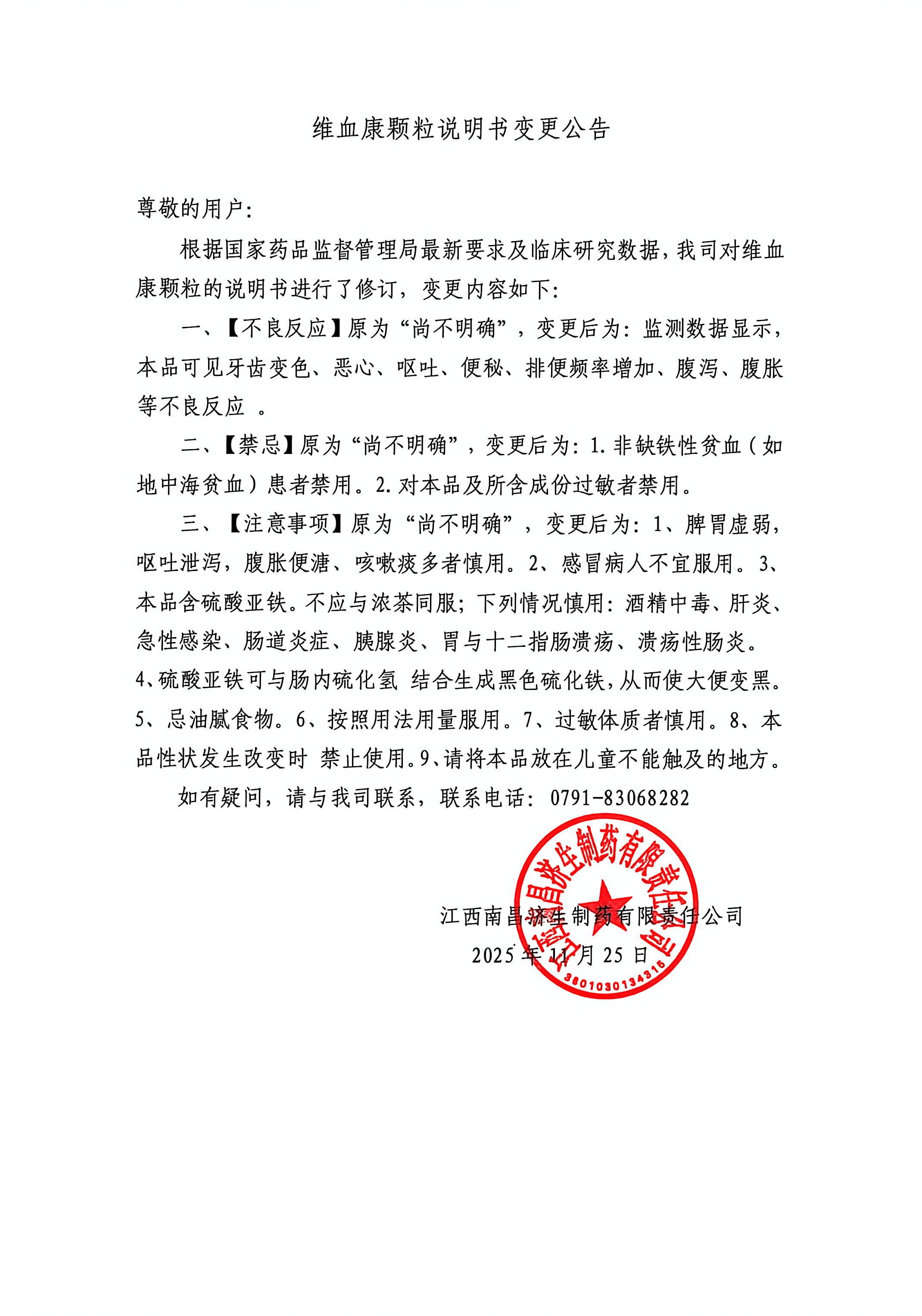 维血康颗粒.jpg